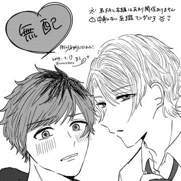 春コミ無配の至綴漫画