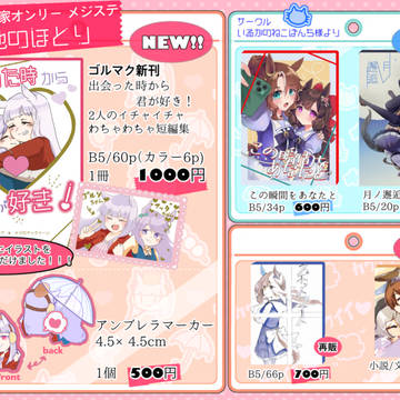 メジステ おしながき