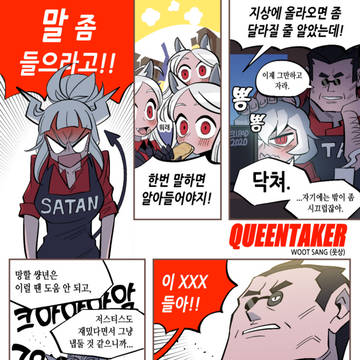 【2020년 퀸테이커】