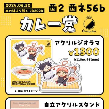 【6/30 JBF2024 脹虎オンリー】お品書き&サンプル