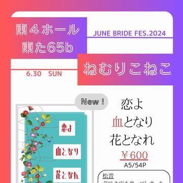 6/30JBF　お品書き