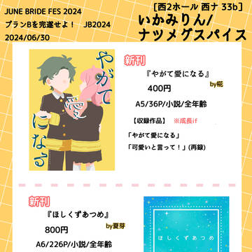 ジュンブラ2024おしながき