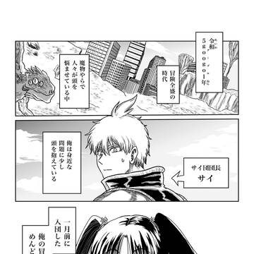 冒険仲間がめんどくさい話