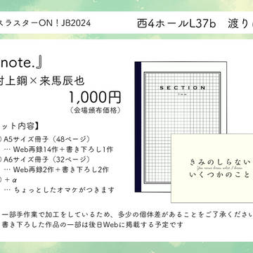 JB2024お品書き