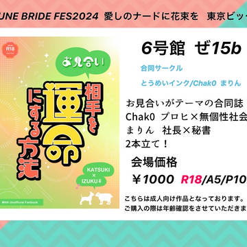 6/30 JUNE BRIDE FES2024お品書き