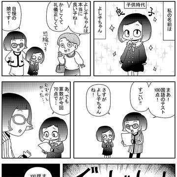 闇子ちゃん　第３０話　～よし子ちゃん～