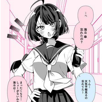 しっかりものの幼馴染と、梅雨