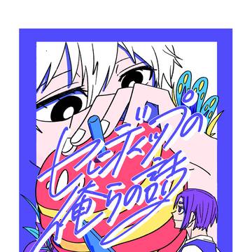 6/30　JB2024「俺の宝物」新刊サンプル＋お品書き
