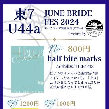 【6/30 JUNE BRIDE FES 2024 お品書き】