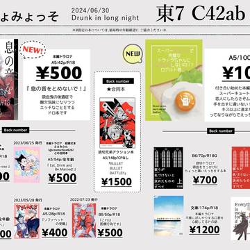 【6/30 JBF】お品書き+文字組み【ドラロナ】