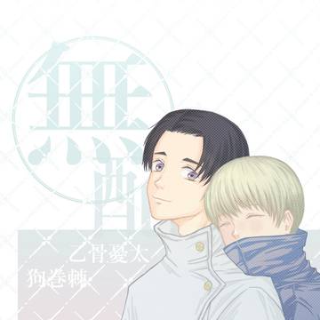 【6/30 JBFES】新刊サンプル【乙棘】
