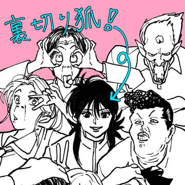 X（ツイッター）ログ６１