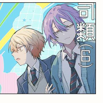 まとめ6