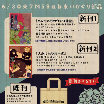 【6/30東7Ｍ59ab東】おしながき