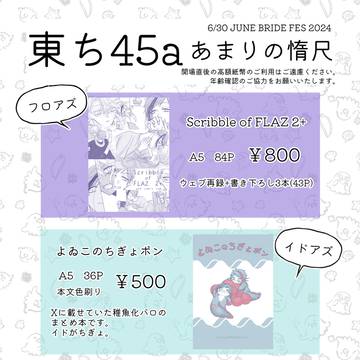 【6/30JB】お品書き