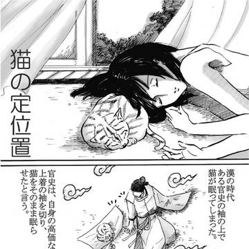 猫の定位置(3ページ)