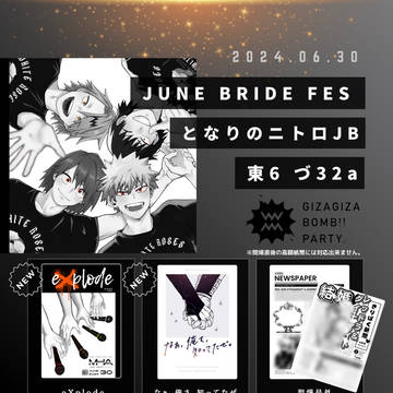 【6/30となりのニトロJB2024】お品書き