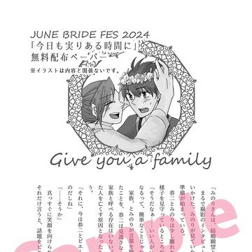 【恭みの】6/30無料配布サンプル