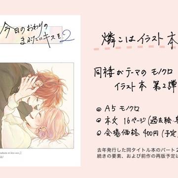 【6/30 JBF2024】燐こはイラスト本サンプル