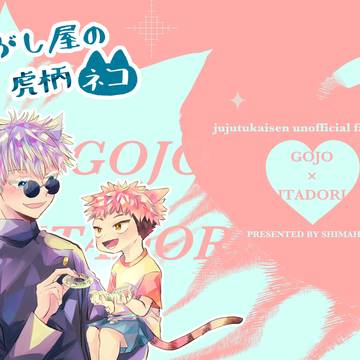 五悠新刊サンプル