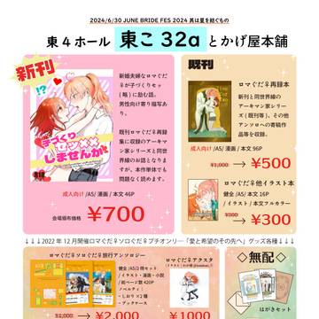 【6/30】お品書き【JUNE BRIDE FES 2024】