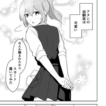 【創作】幼馴染の姫(♂)と番犬(♀) #2