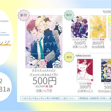 【回避不能な独占欲】お品書き【2024JB】