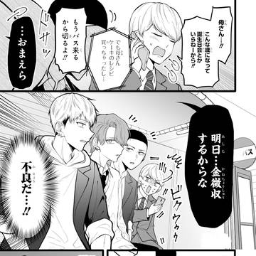 善良な不良高校生の日常第10話