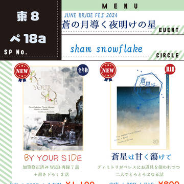 【6/30 JBF2024】ディミレス新刊お品書き