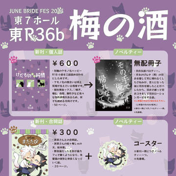 【6/30JB】お品書き【東7・東R36b】
