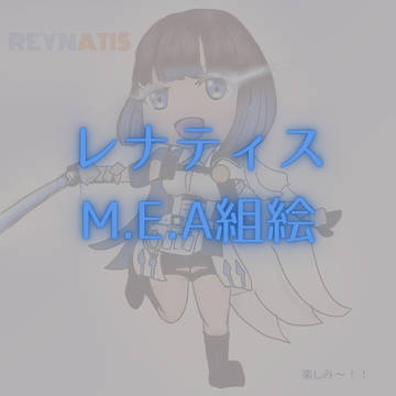 レナティス楽しみですね!