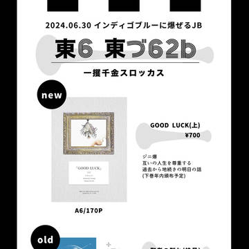 【JBF2024】お品書き【インディゴブルーに爆ぜる】