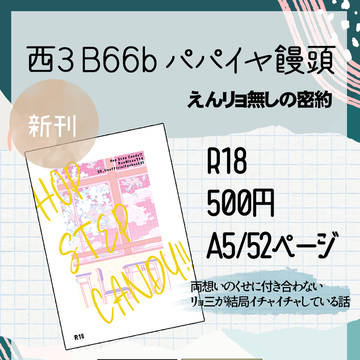 ジュンブラ　えんリョ無しの密約　お品書き