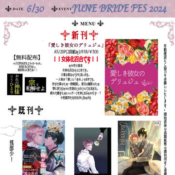 【6/30 JB2024】賛美歌集 お品書き