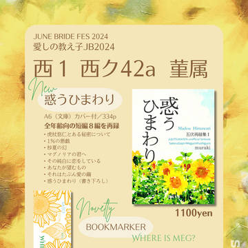 6/30 愛しの教え子JB2024 お品書き