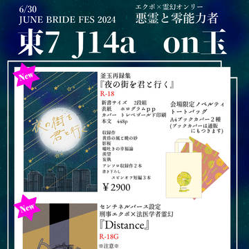 【6/30】　お品書き　【悪霊と零能力者】