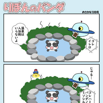 入浴剤？