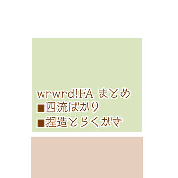 らくがきまとめ3