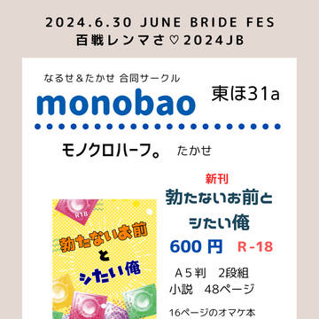 ジュンブラ　おしながき【東ほ31a　monobao】