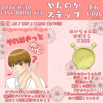 6/30 輪舞曲で演武なラブゲーム お品書き