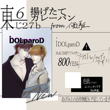 6/30JB2024 輪舞曲で演武なラブゲーム お品書き