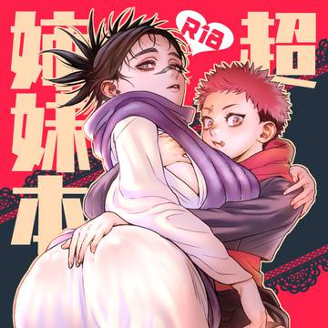 24/6.30JB2024新刊『超姉妹』サンプル&通販