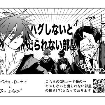 パヒでハグしないと出られない部屋