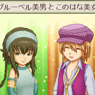 ブルーベル美男とこのはな美女
