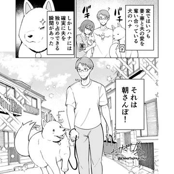 はりあう妻と犬3
