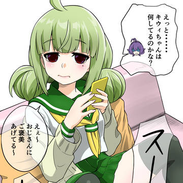 キウィちゃんのご褒美