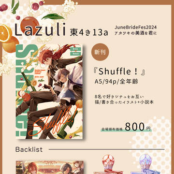 【6/30アカツキの美酒を君に】お品書き