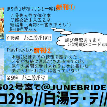 【6/30今宵501号室で】おしながき【西1コ29b】