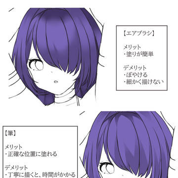 髪の塗り方