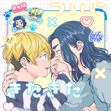 【6/30ジュンブラ】ばじふゆ新刊サンプル(通販追記しました)